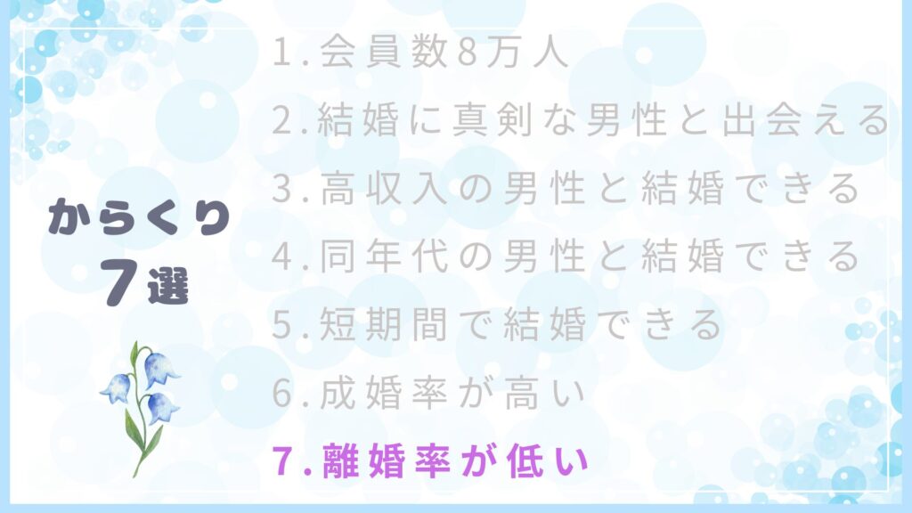 結婚相談所で結婚したカップルの離婚率が低いからくりとは？