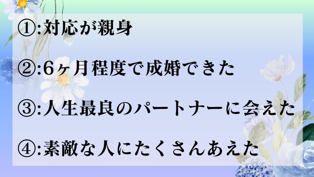 イルカ結婚相談所　評判